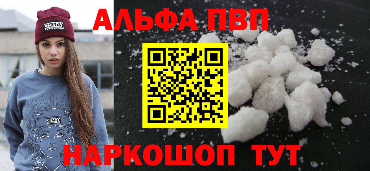 A PVP мука  APVP крисы CK  Alpha PVP  Вход с VPN  Alfa_PVP крисы CK  Архангельск 