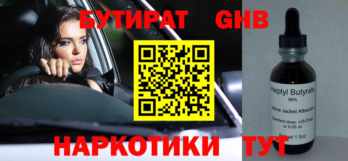 Бутират оксана Архангельск