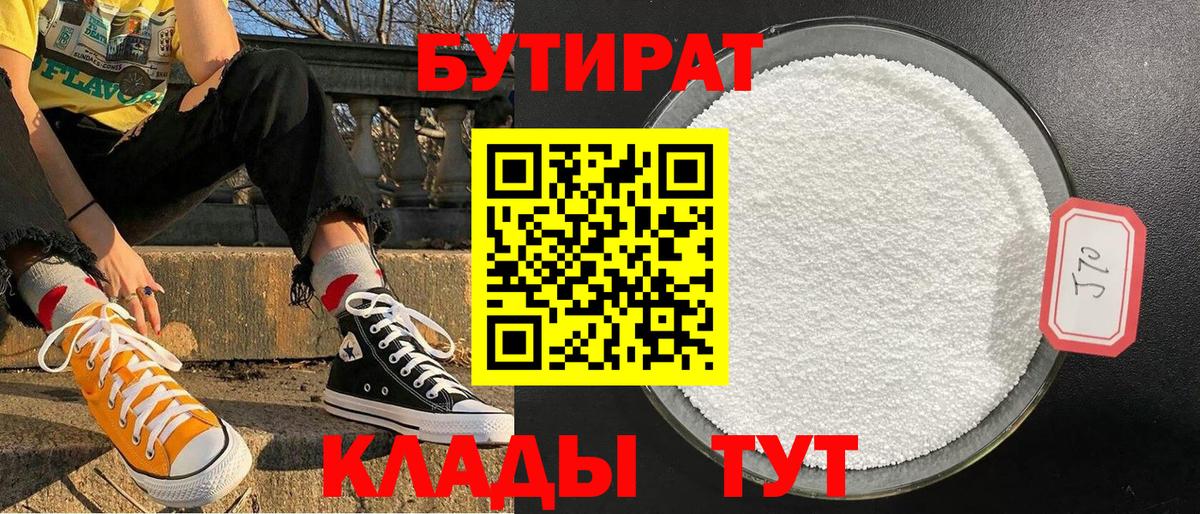 БУТИРАТ  БУТИРАТ жидкий экстази  Вход с VPN  Архангельск 