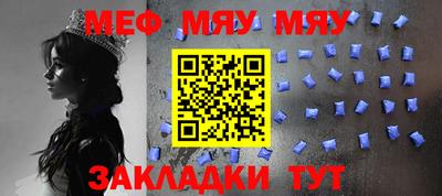 мяу мяу кристалл Братск