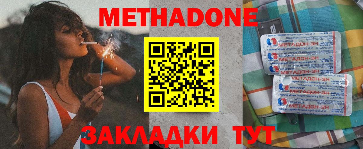 Метадон мёд Архангельск
