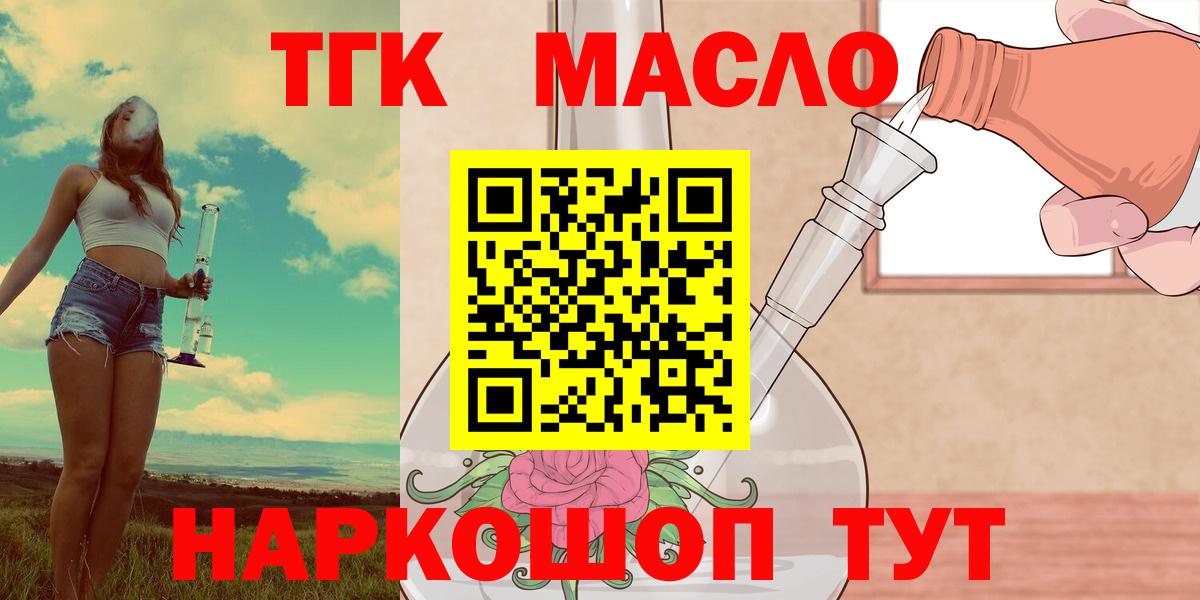 ТГК вейп с тгк  Вход с VPN  Дистиллят ТГК вейп  Архангельск 